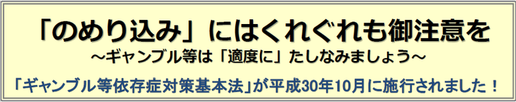 ギャンブル等依存症啓発資料