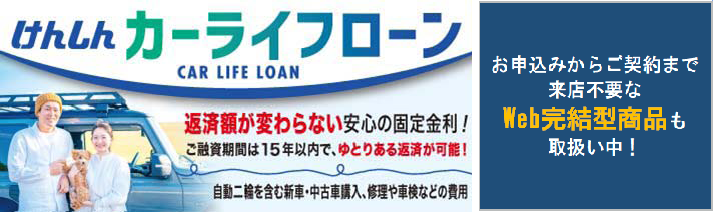 カーライフローンWeb完結型(横長)