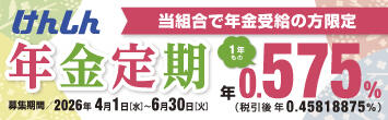 けんしん年金定期（長方形）