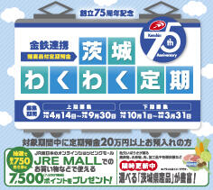 茨城わくわく定期（正方形）