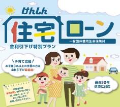 住宅ローンキャンペーン（正方形）