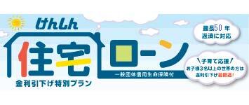 住宅ローンキャンペーン（長方形）