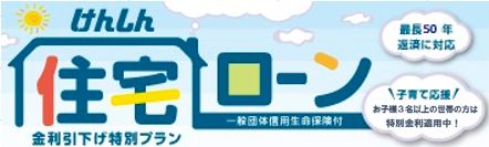 住宅ローンキャンペーン（長方形）