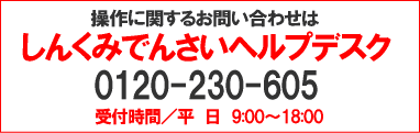 でんさいサービス問い合わせ