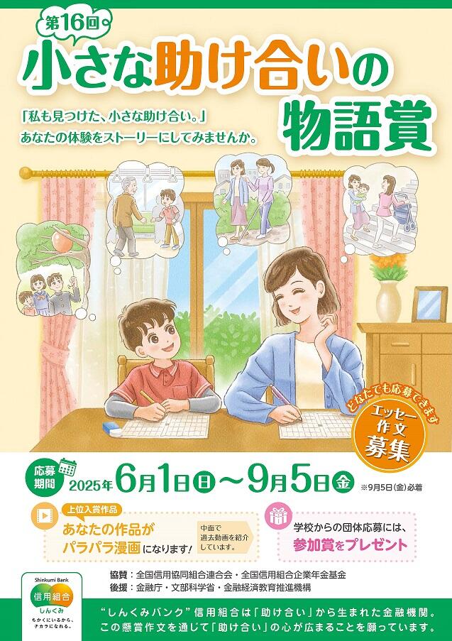 第16回懸賞作文チラシ
