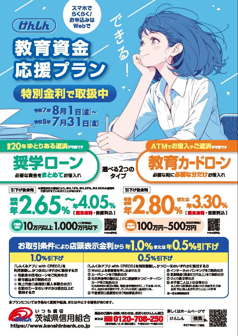 教育資金応援プランチラシ2025