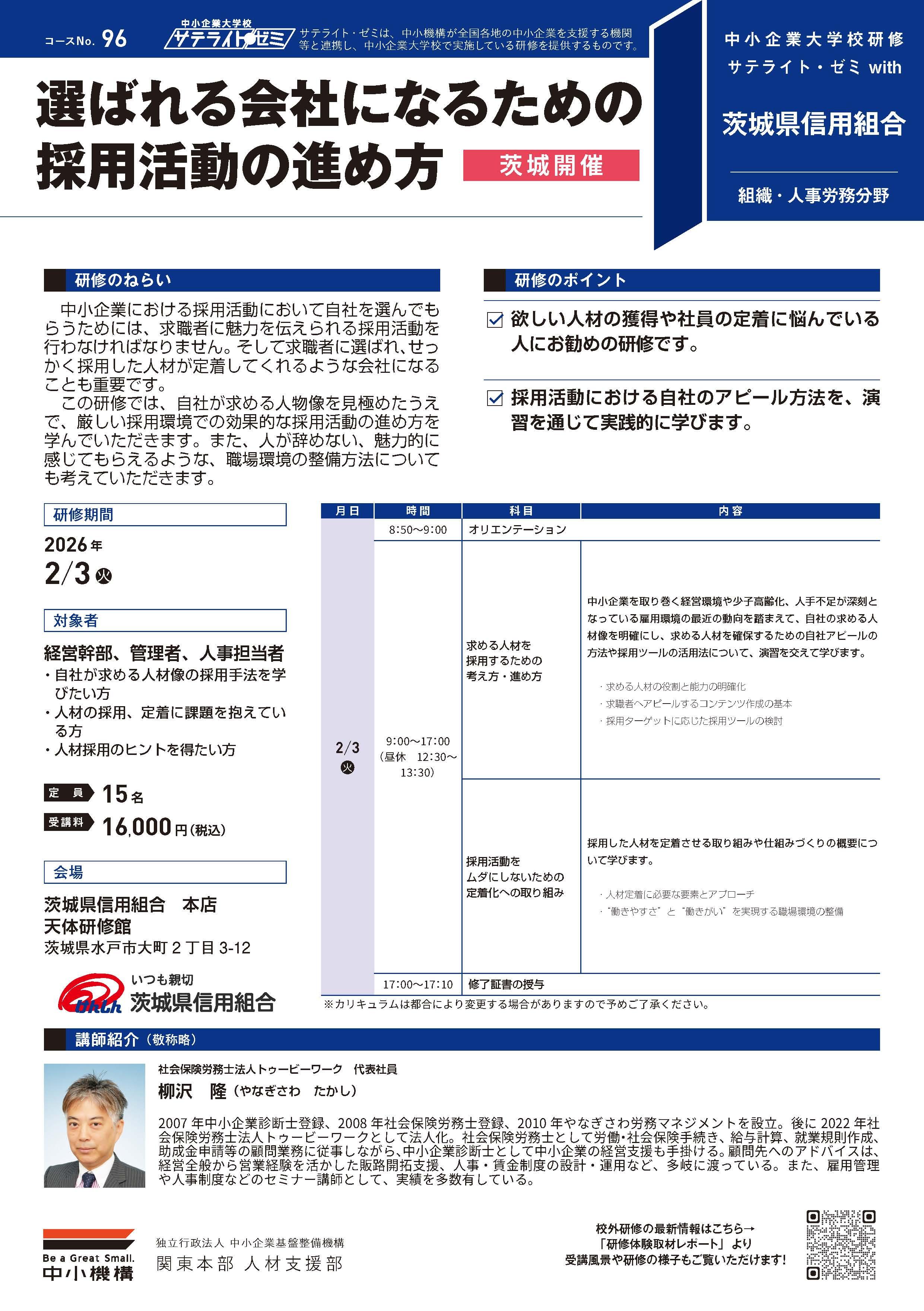 中小企業大学校研修1