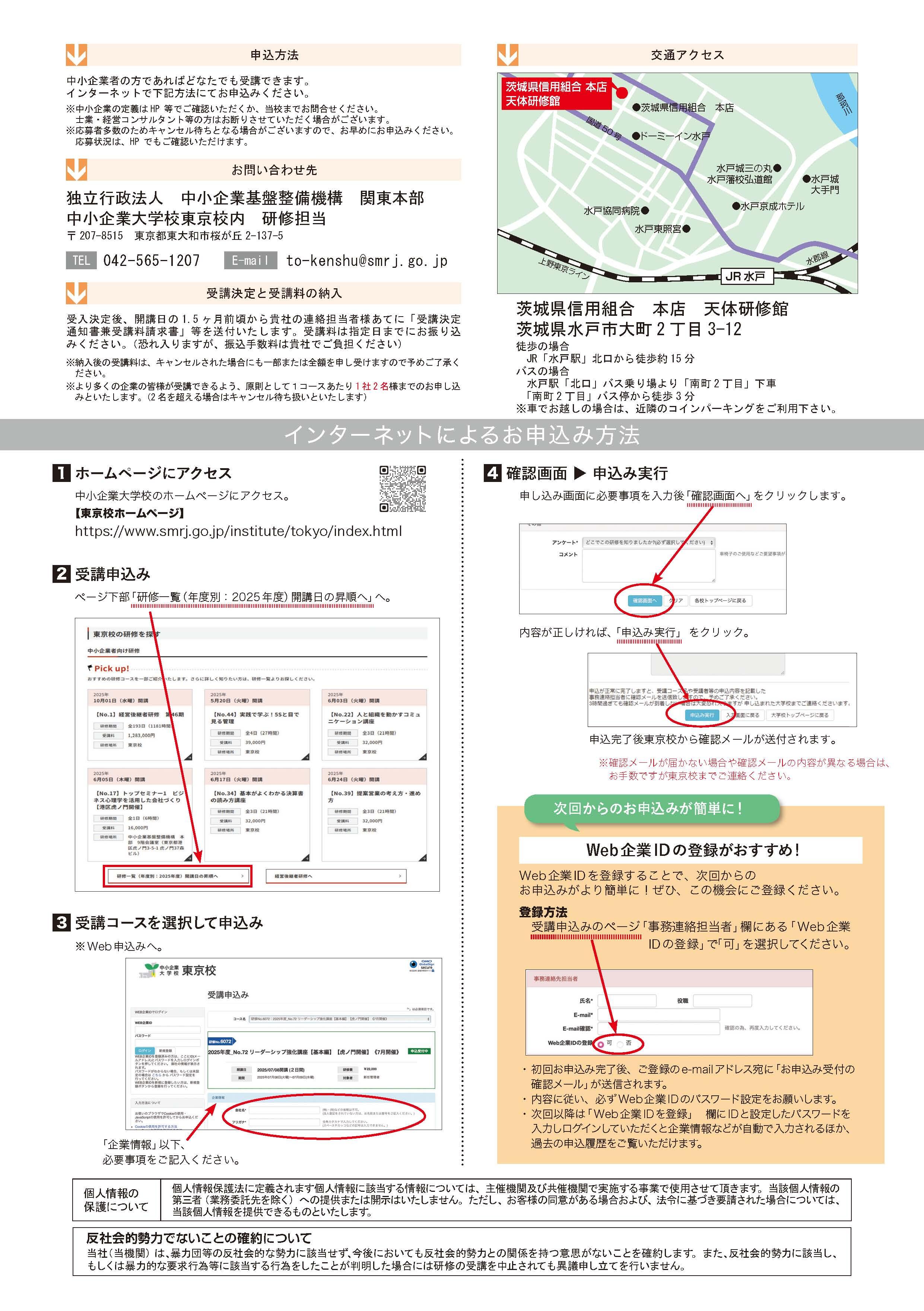 中小企業大学校研修2