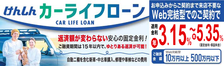 カーライフローンWEB完結2026