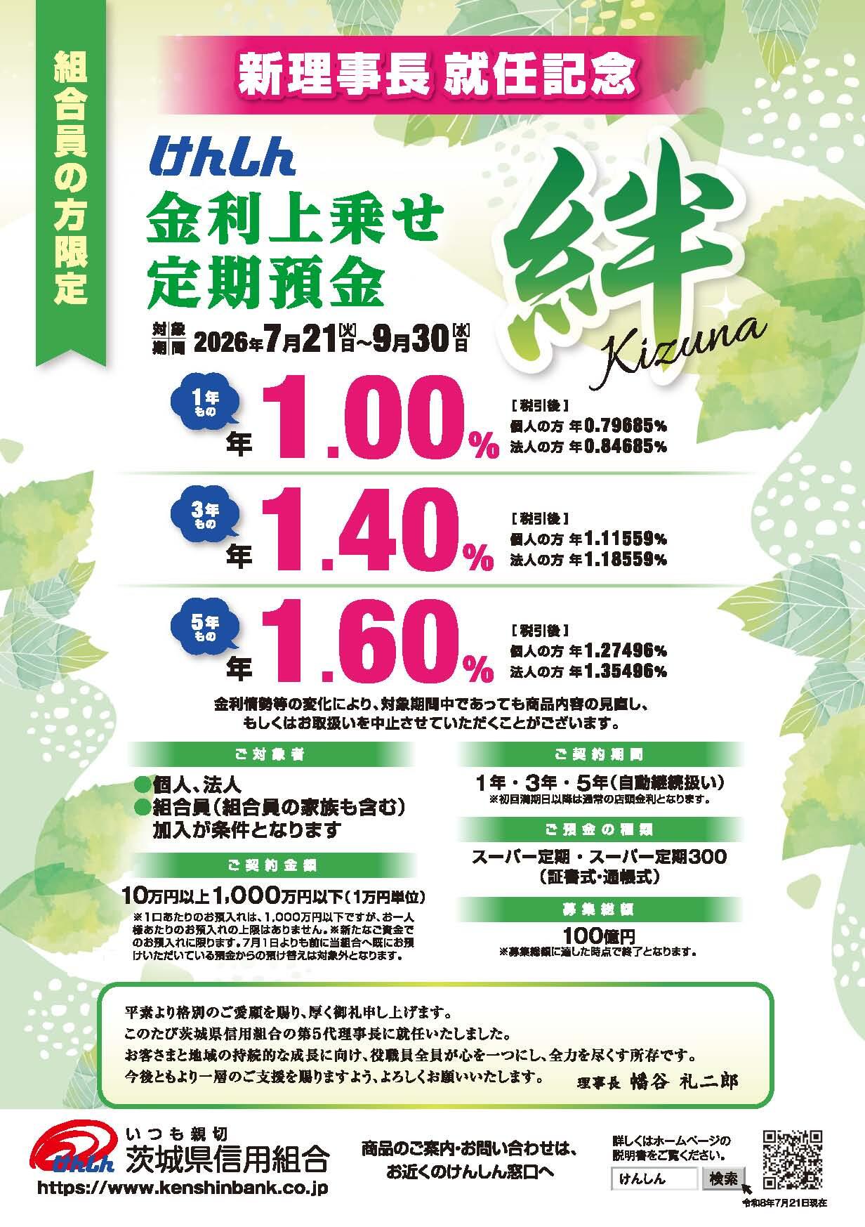 絆2026第2弾チラシ