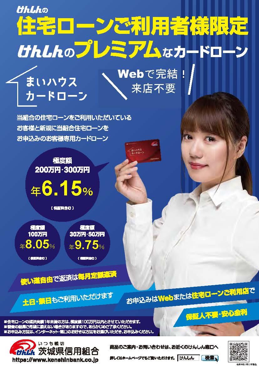 マイハウスカードローン2026チラシ